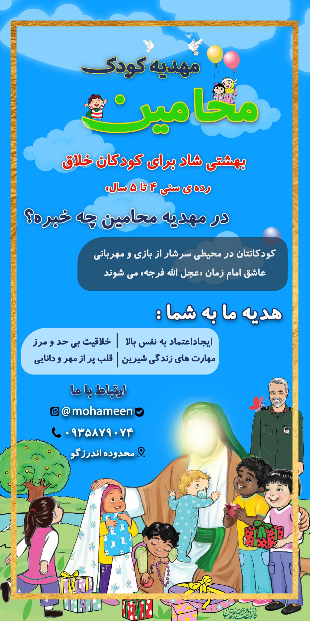 شروع ثبت نام مهدیه کودک 