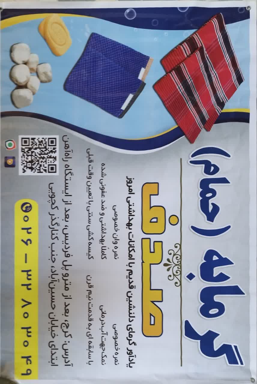 گرمابه صدف