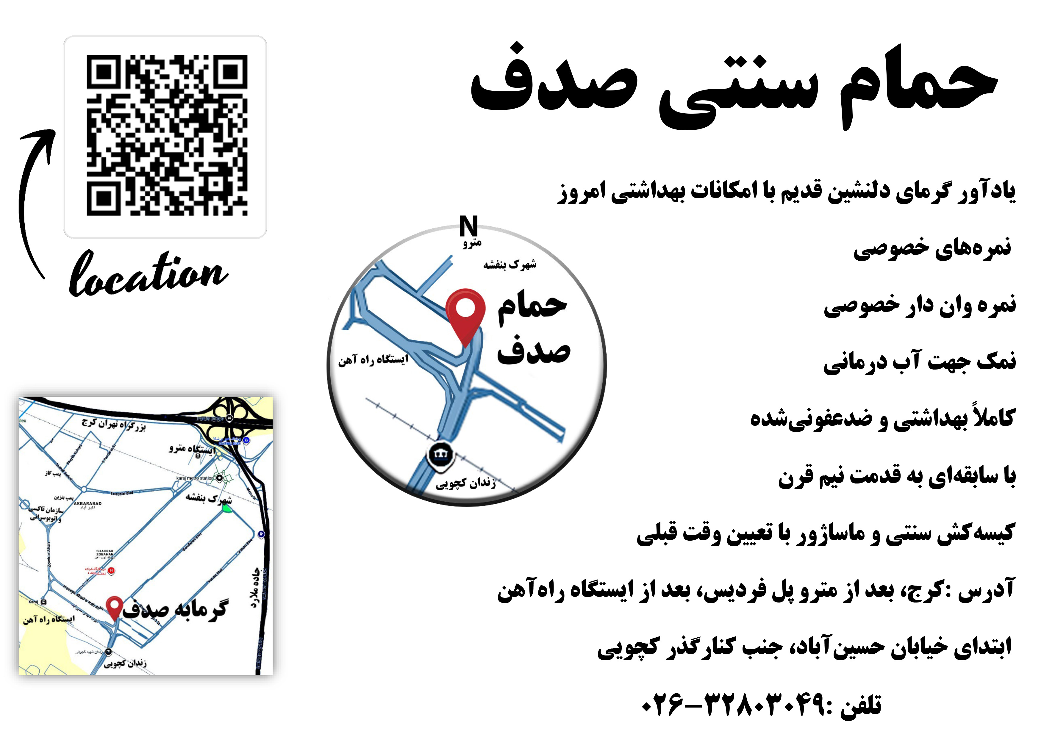 حمام صدف