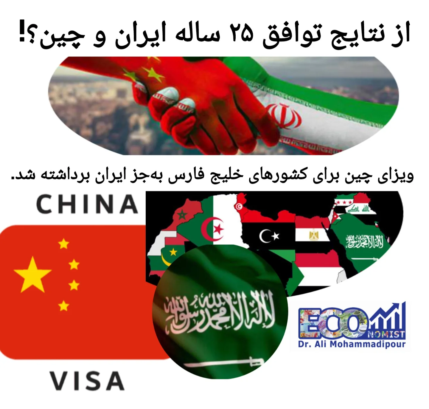 گزارش تحليلي: از نتایج توافق 25 ساله ایران و چین؟!