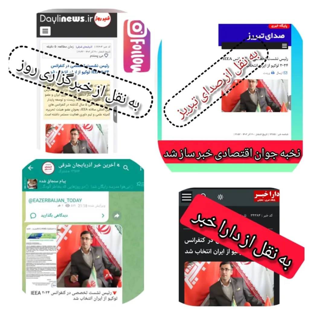 کسب عنوان ریاست نشست تخصصی از منبع خبرگزاری‌های مختلف