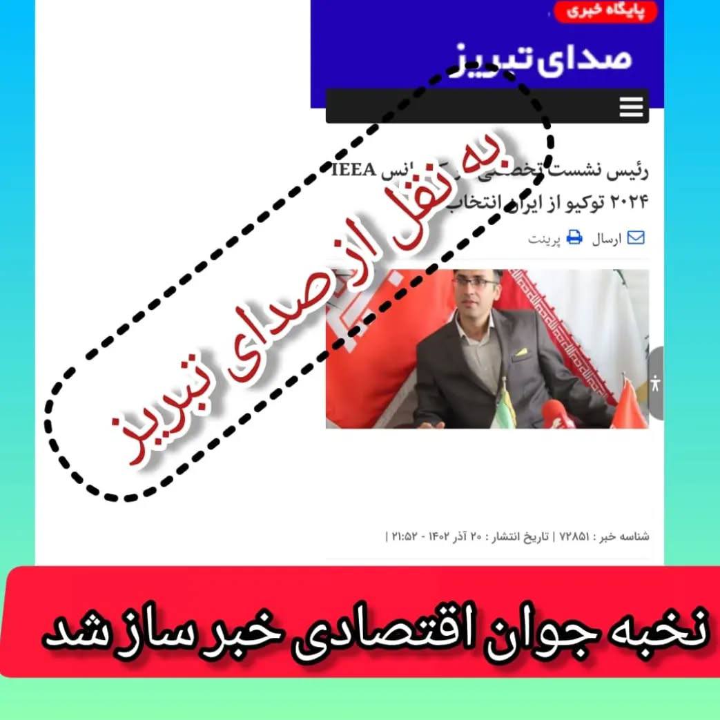 کسب عنوان ریاست نشست تخصصی از منبع خبرگزاری‌های مختلف