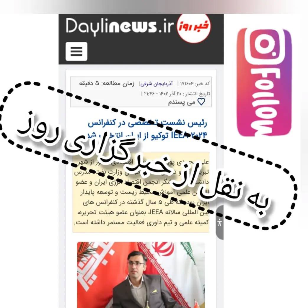 کسب عنوان ریاست نشست تخصصی از منبع خبرگزاری‌های مختلف