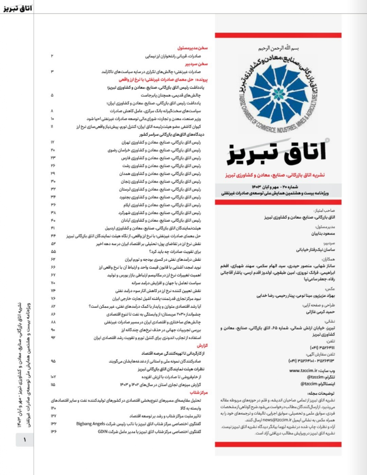 1403: همایش صادرات ملی غیرنفتی در تبریز