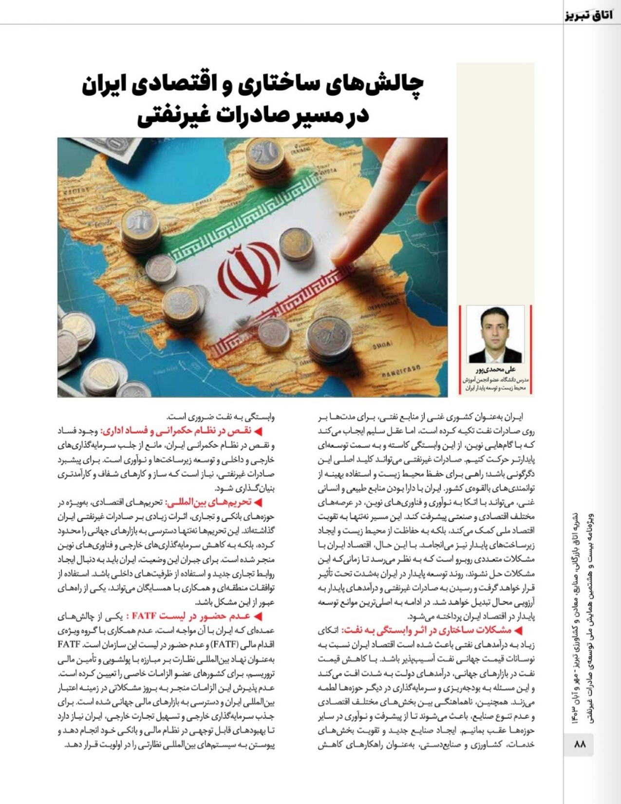 1403: همایش صادرات ملی غیرنفتی در تبریز