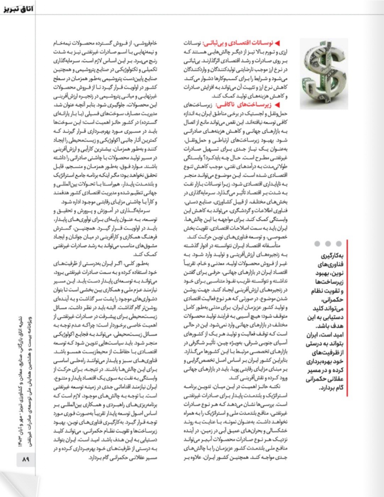 1403: همایش صادرات ملی غیرنفتی در تبریز
