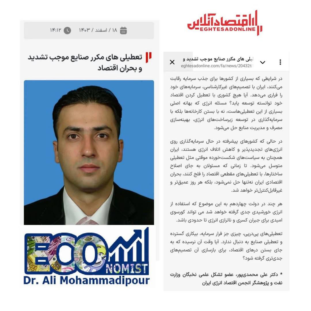گزارش تحليلي: تعطیلی های مکرر صنایع موجب تشدید و بحران اقتصاد