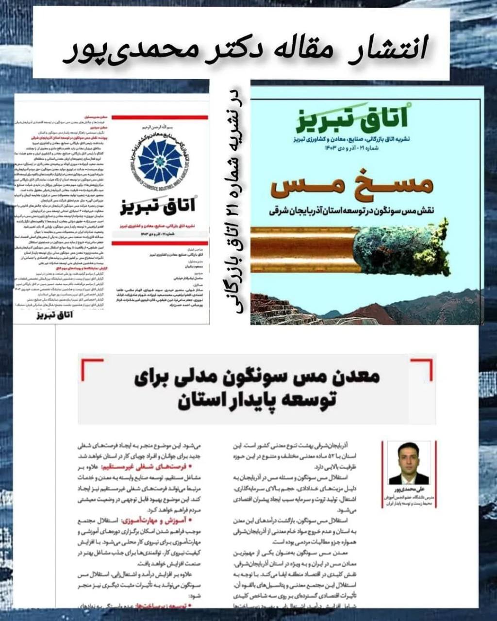 مقاله تحلیلی و تخصصي: معدن مس سونگون مدلی براس توسعه پایدار استان