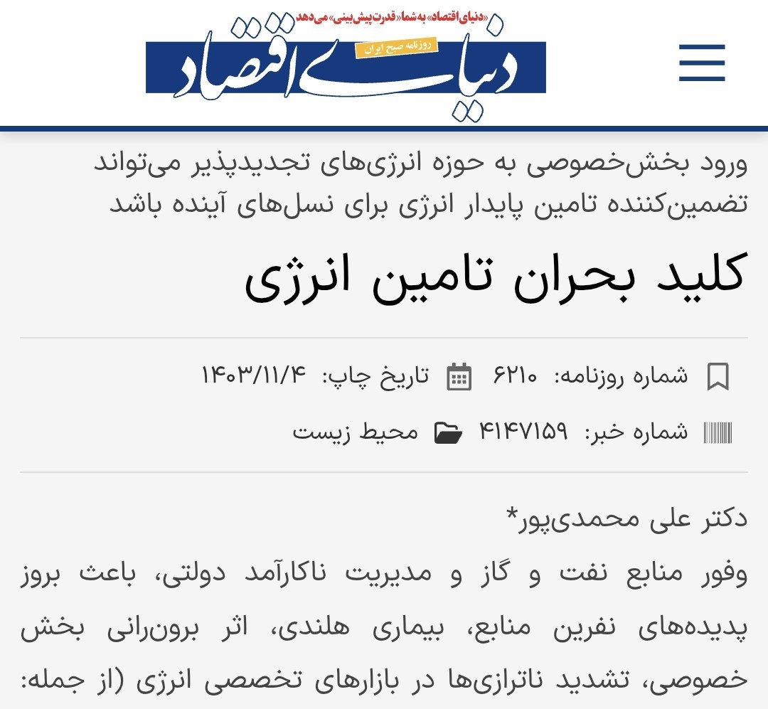 عنوان مقاله تخصصي: کلید بحران تامین انرژی