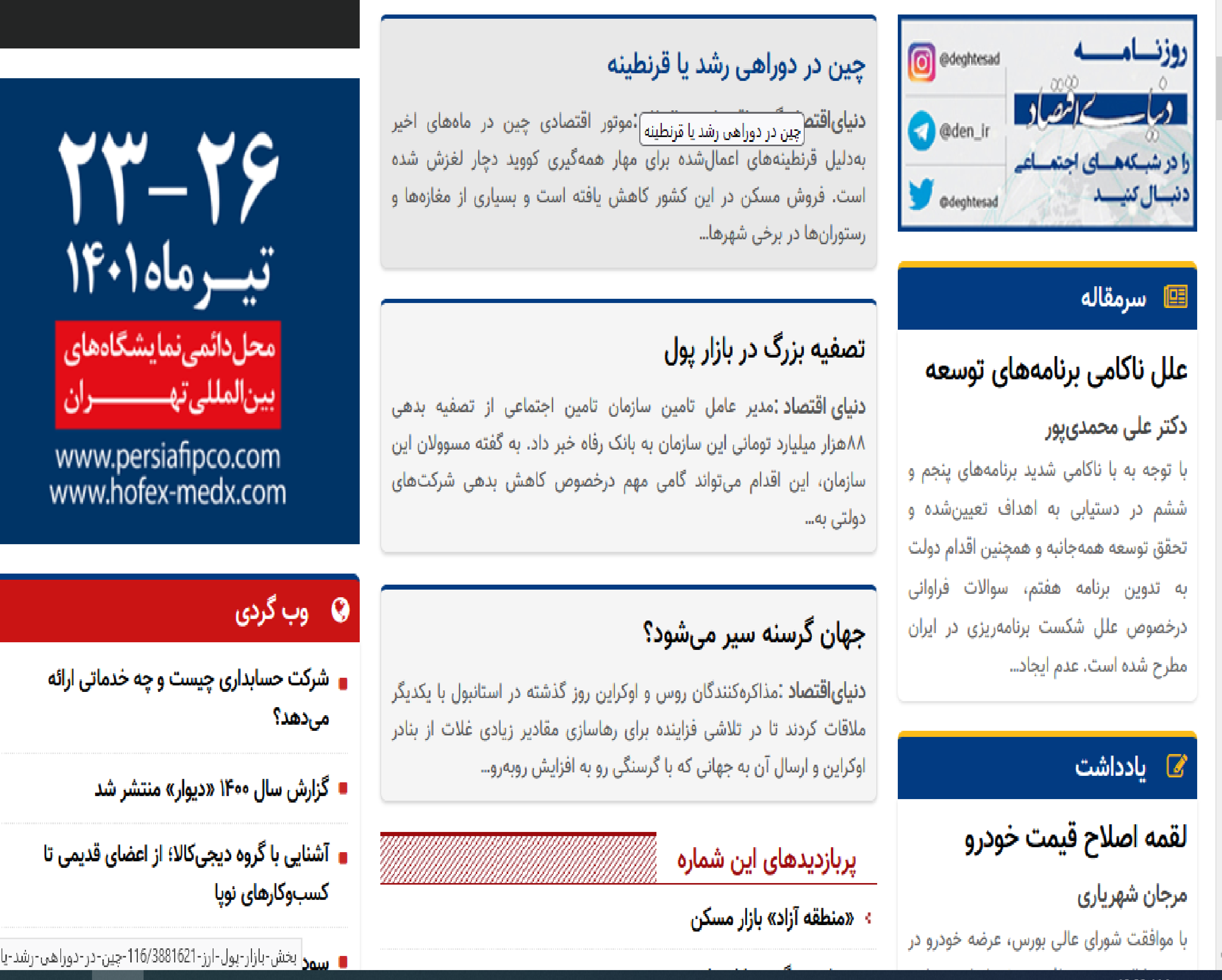 مقاله تخصصي با عنوان: علل ناکامی برنامه‌‏های توسعه