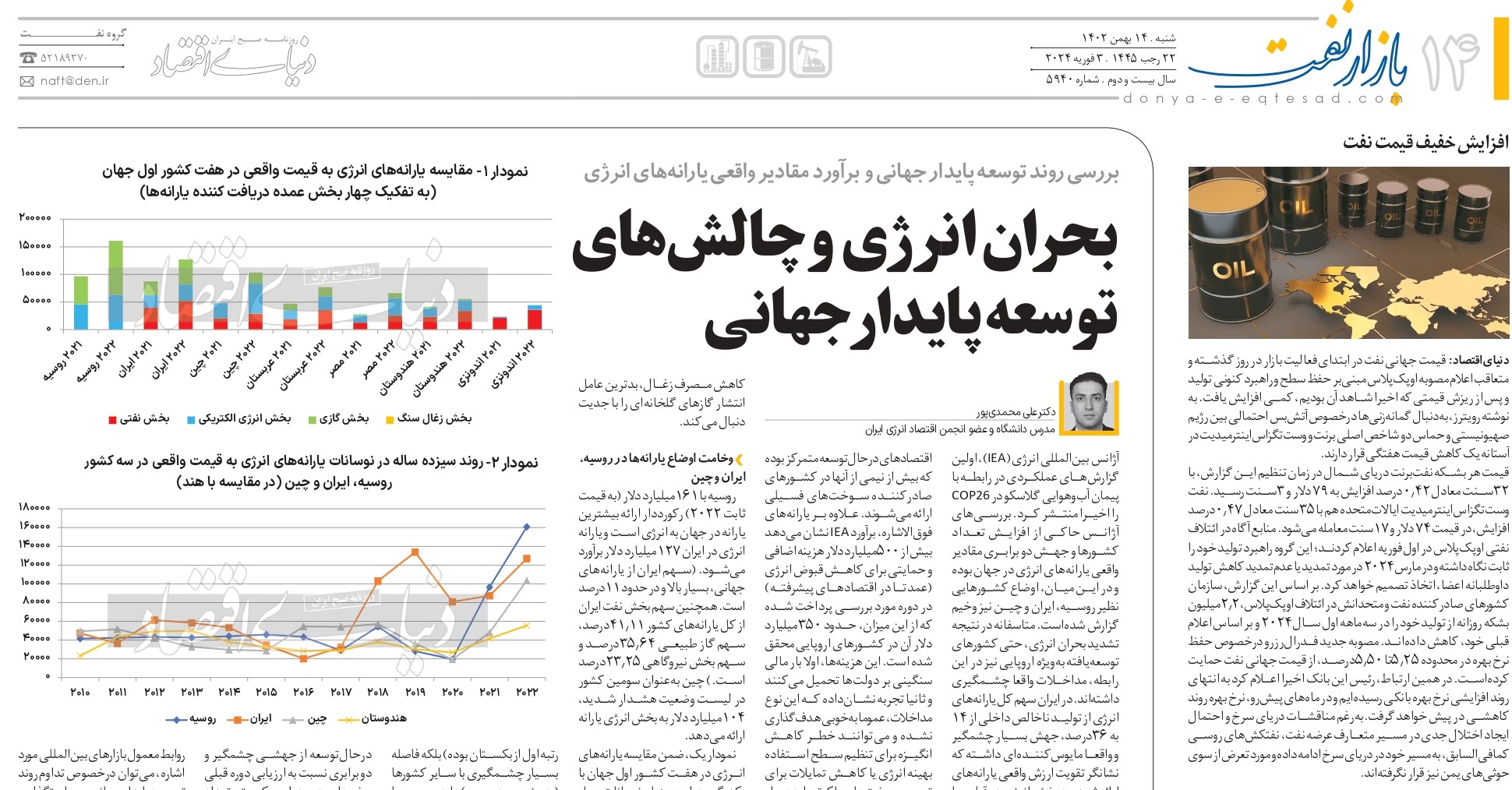 عنوان مقاله: بحران انرژی و چالش‌های توسعه ‌پایدار جهانی