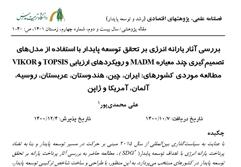 مقاله علمي‌پژوهشي در فصلنامه مورد تاييد وزارتين در ايران