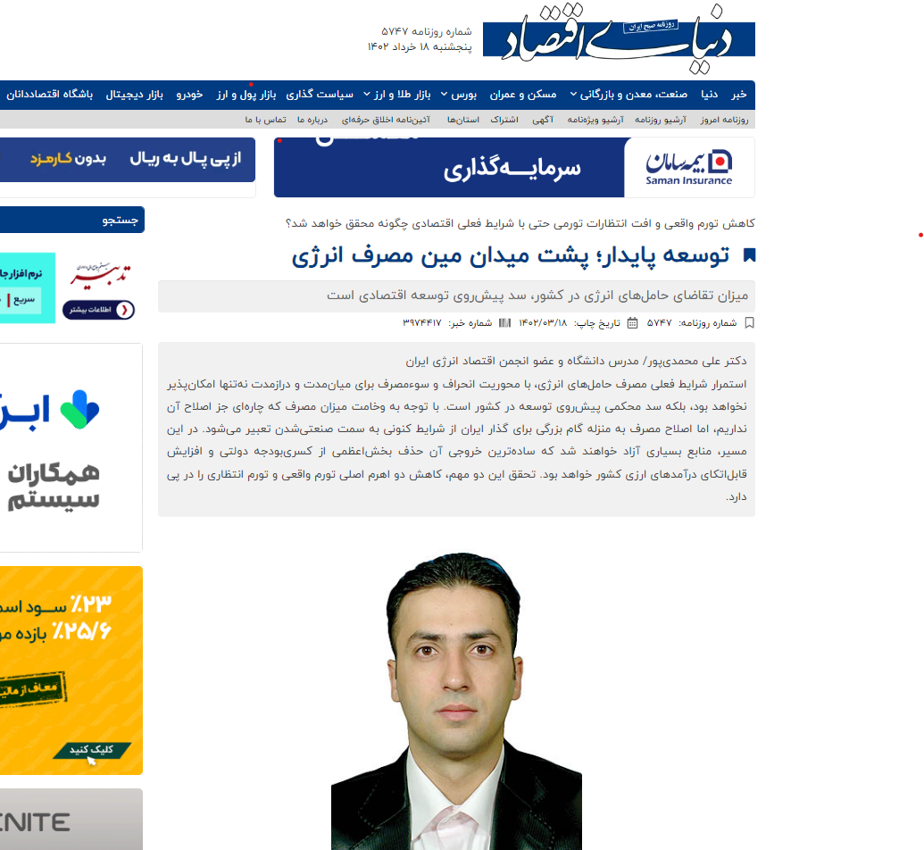عنوان مقاله: توسعه پایدار؛ پشت میدان مین مصرف انرژی