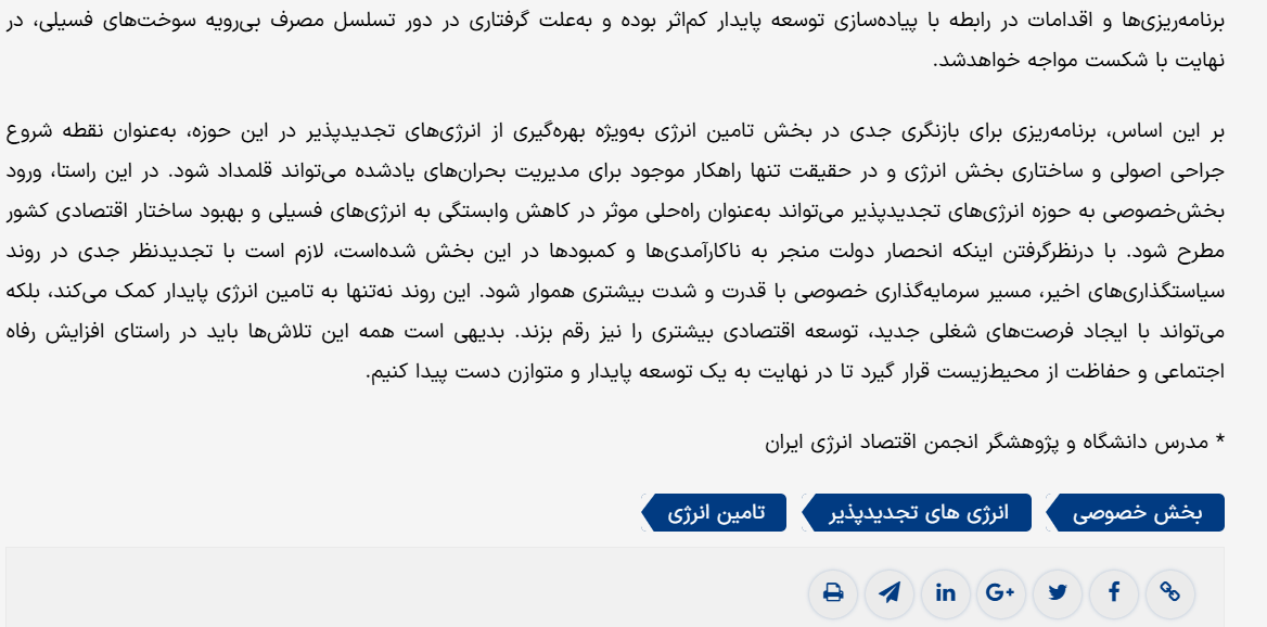 عنوان مقاله تخصصي: کلید بحران تامین انرژی
