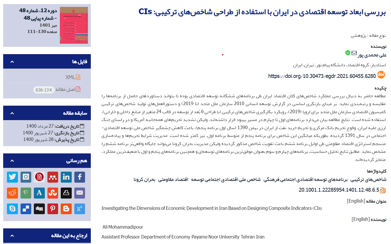 مقاله علمي‌پژوهشي در فصلنامه مورد تاييد وزارتين در ايران