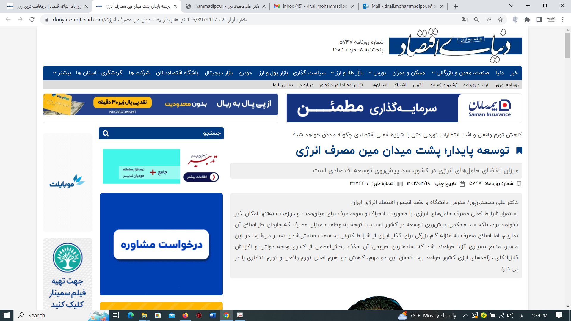 عنوان مقاله: توسعه پایدار؛ پشت میدان مین مصرف انرژی