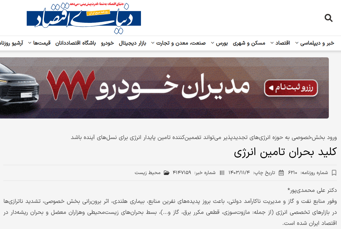 عنوان مقاله تخصصي: کلید بحران تامین انرژی
