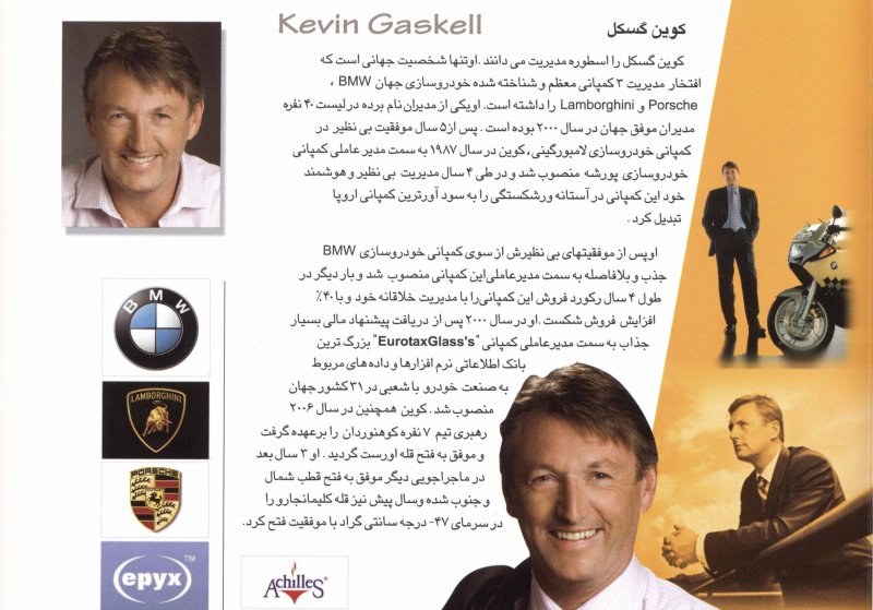 کوین گسل Kevin Gaskell