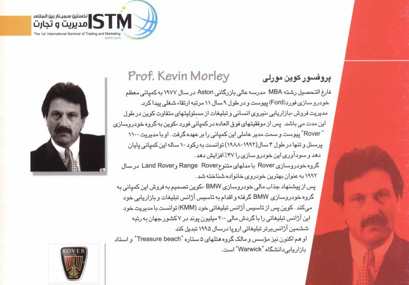 پروفسور کوین مورلی Prof. Kevin Morley