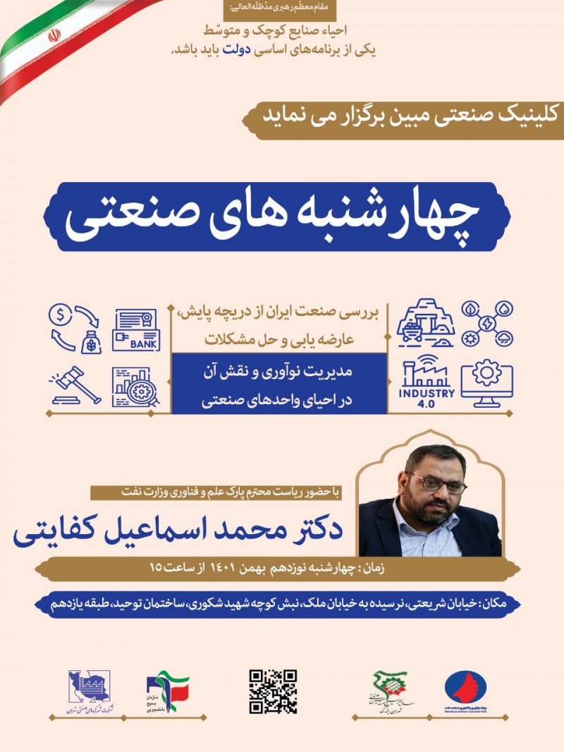 جلسه دوم رویداد چهارشنبه های صنعتی