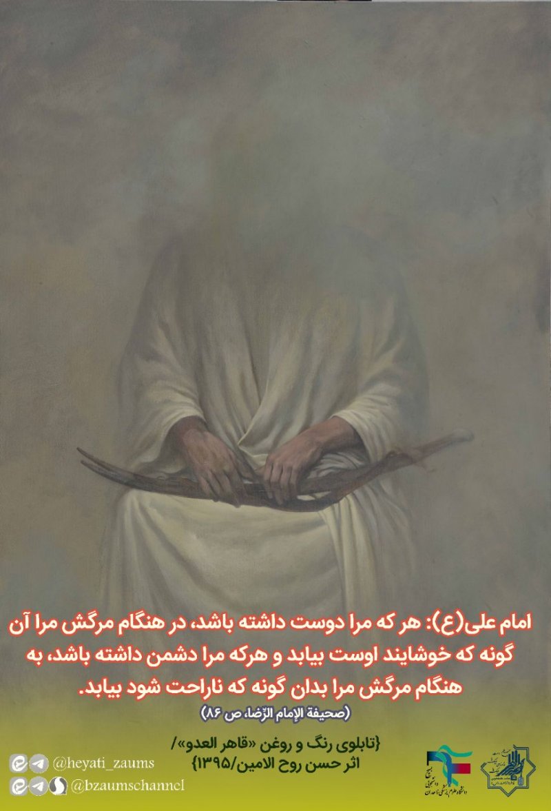 مَنْ یَمُتْ یَرَنِی