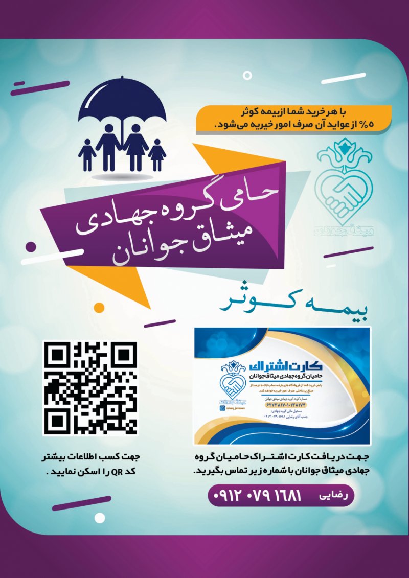 بیمه کوثر( نمایندگی ترابی) 
