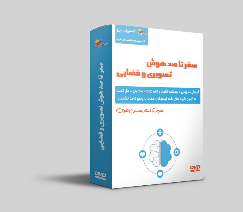 پکیج هوش غیرکلامی