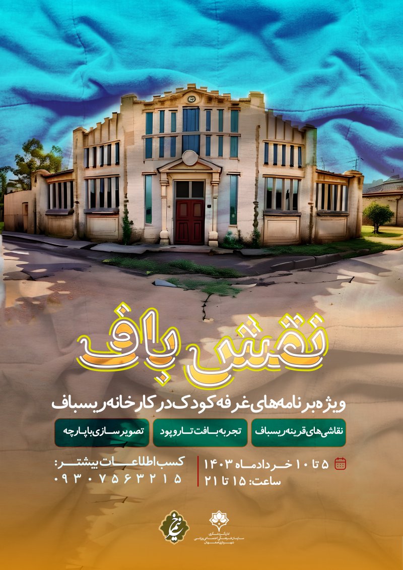 نقش‌باف