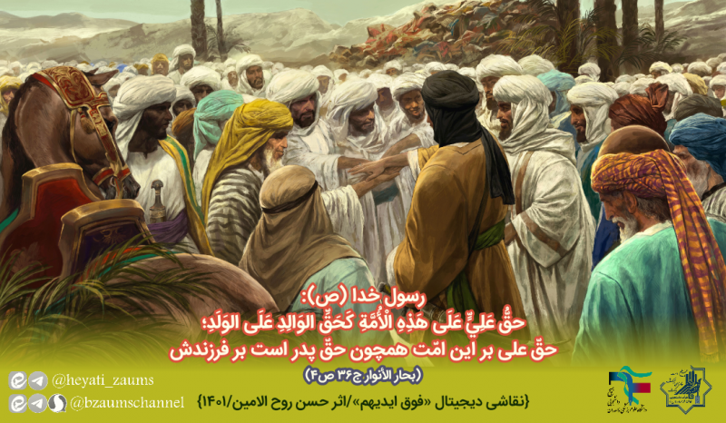 پدر همه مؤمنان