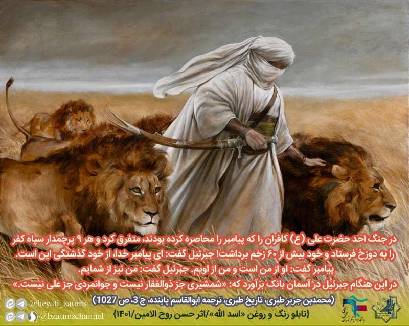 لا فتی الا علی لا سیف الا ذوالفقار
