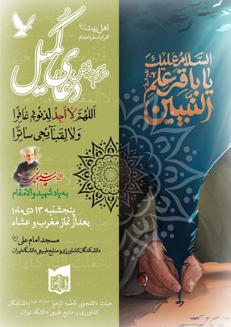 🌱 مراسم پرفیض دعای کمیل 