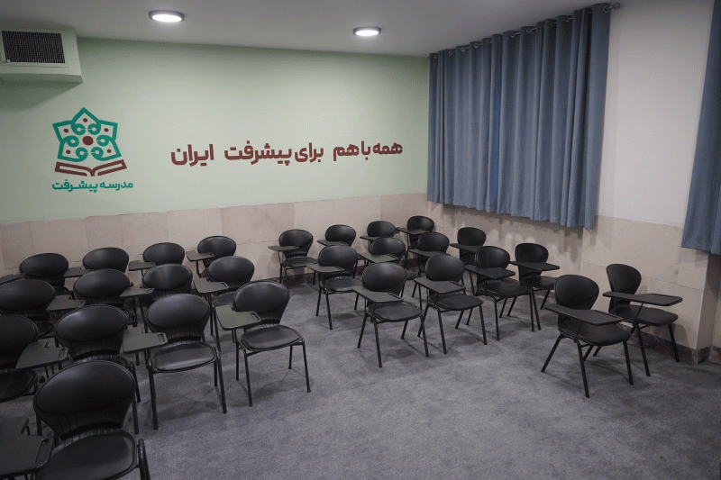 یکی از کلاس های مدرسه پیشرفت