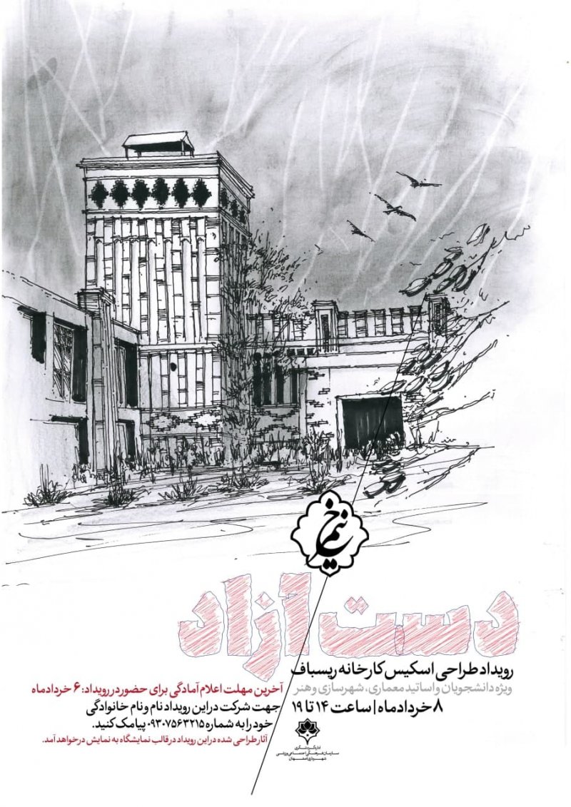 رویداد "دست‌آزاد"