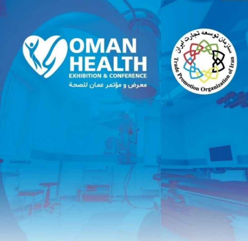 برگزاری پاویون ایران در نمایشگاه سلامت عمان Oman Health 2022 