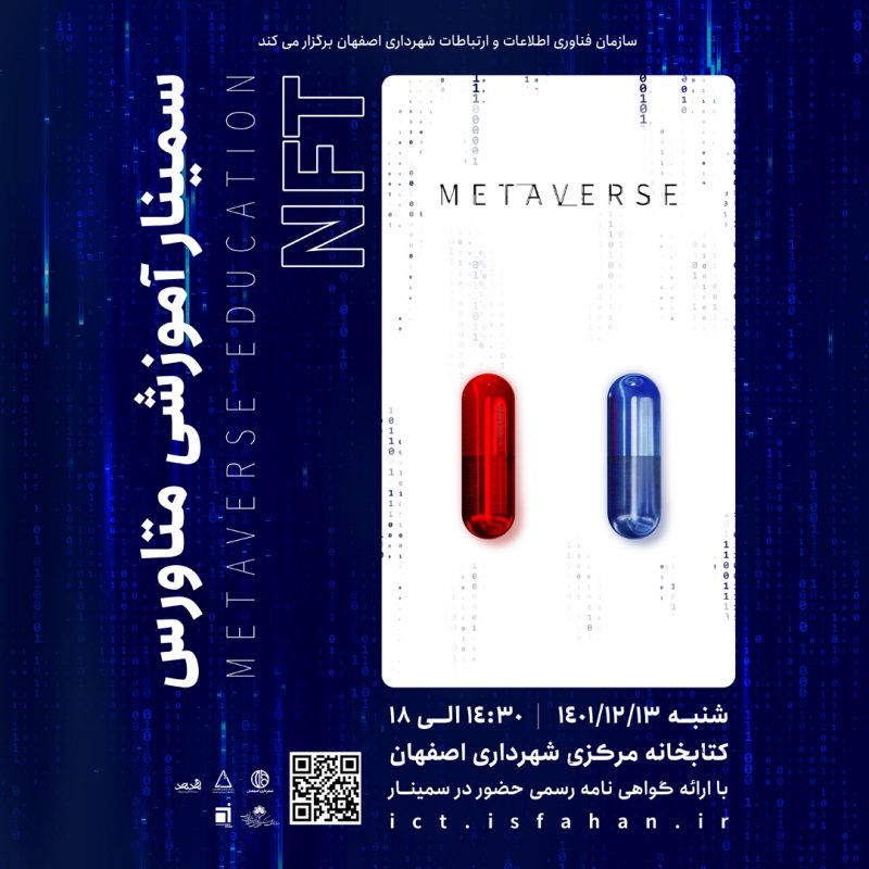 سمینار اموزشی متاورس