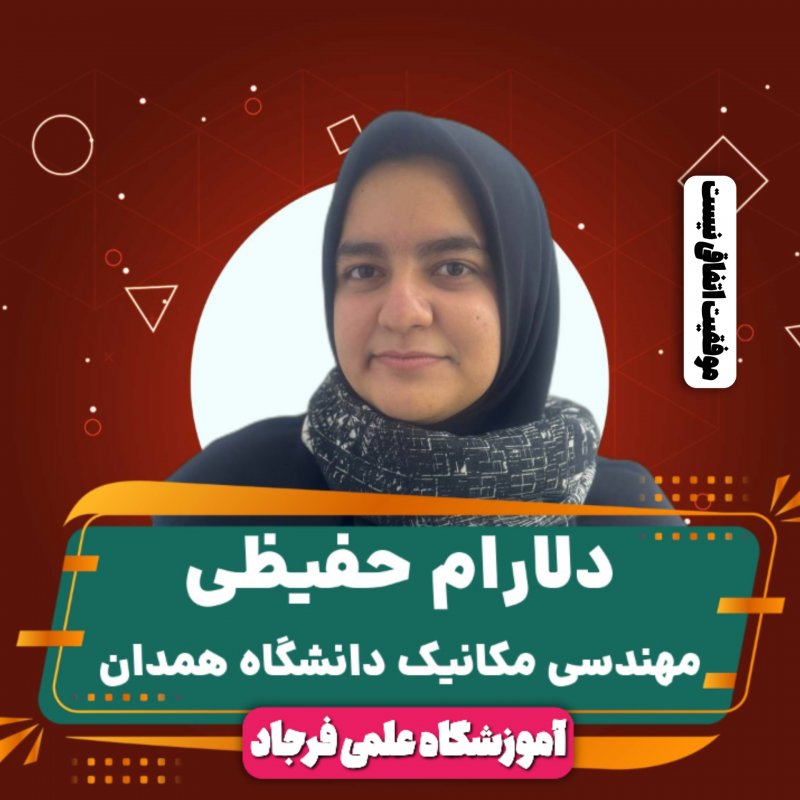 قبولی دانش آموزان آموزشگاه فرجاد در کنکور سراسری۱۴۰۳