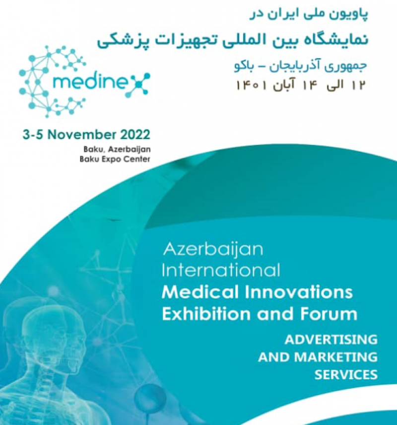 برگزاری پاویون ایران در نمایشگاه سلامت تجهیزات پزشکی آذربایجان در باکو از 12 تا 14 آبان ماه 1401 