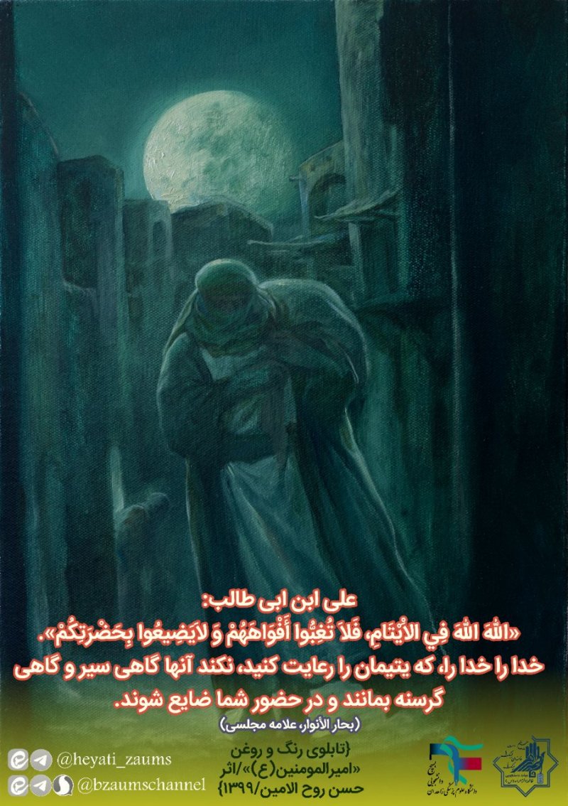اطعام یتیمان