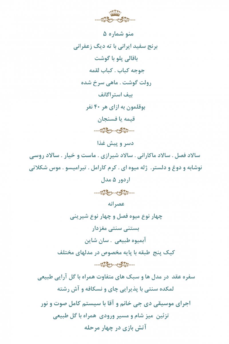 منو شماره ۵