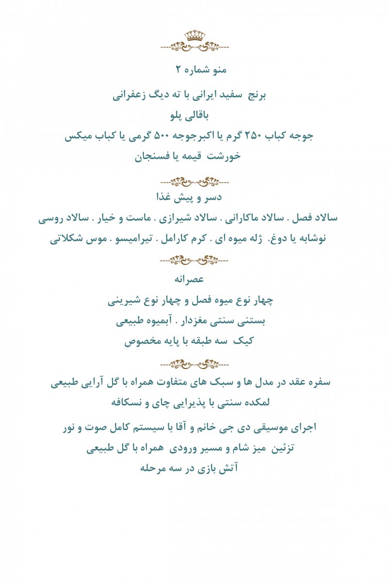 منو شماره ۲