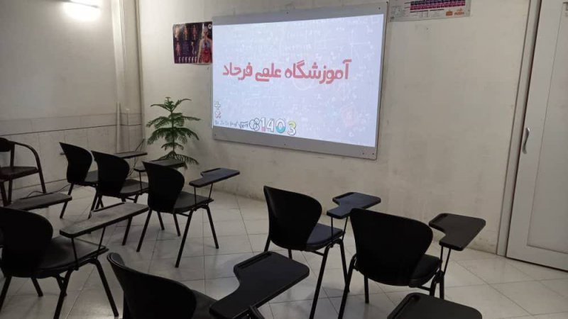 محیط مجهز  آموزشی 