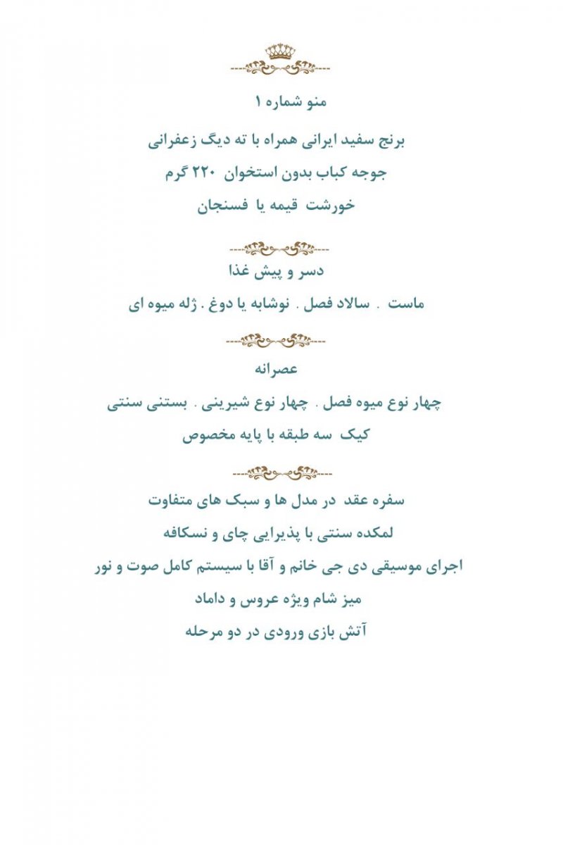 منو شماره ۱