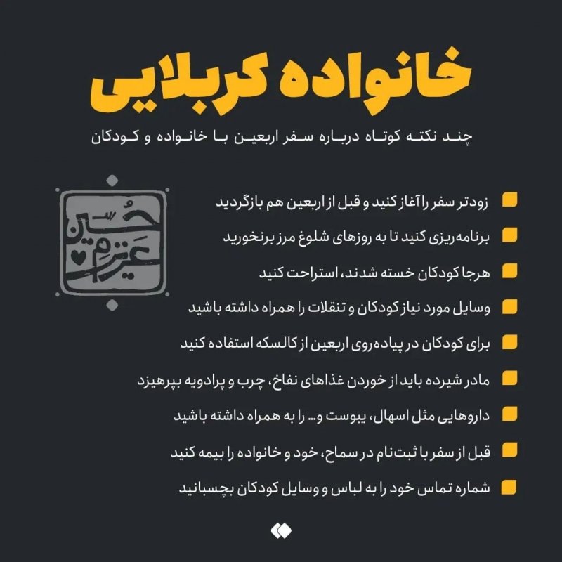 ‌🔷چند توصیه برای سفر خانوادگی به عراق برای پیاده‌روی #اربعین #سفر_اربعین  