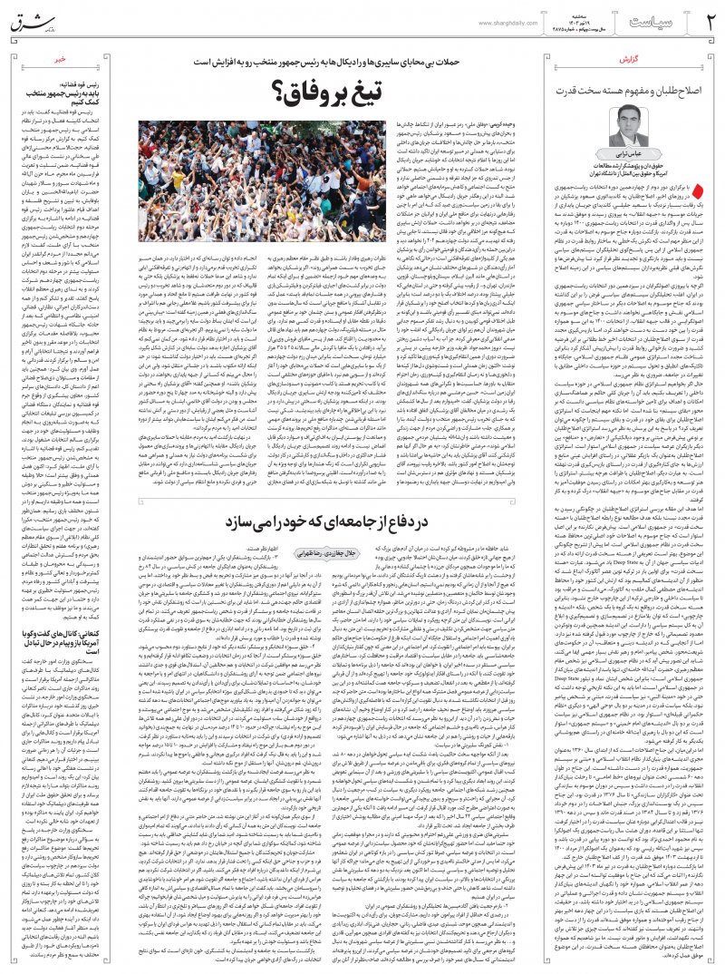 روزنامه شرق