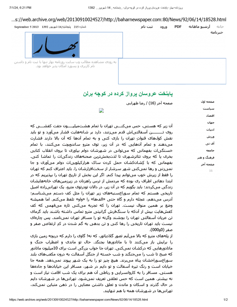 تهران، پایتخت عروسان پرواز کرده بر کوچه برلن
