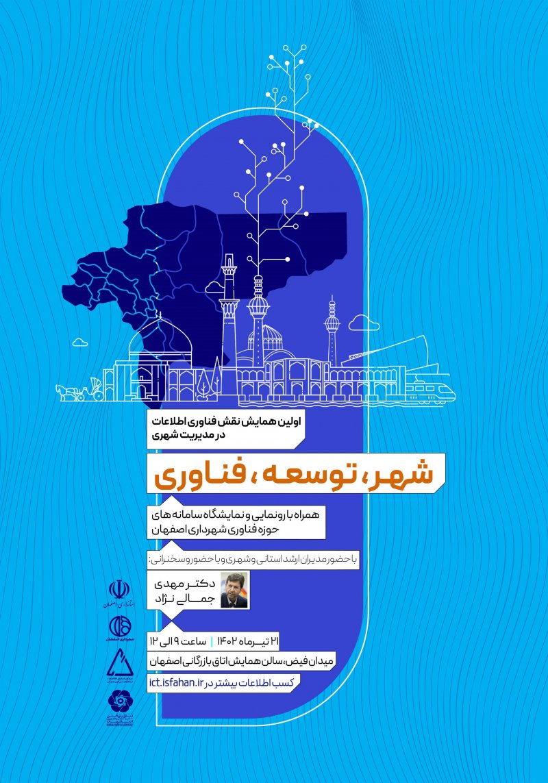 همایش شهر، توسعه، فناوری