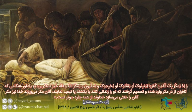 نفْس رسول