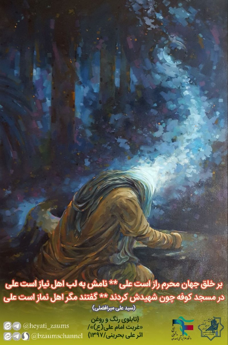 مظلومیت علی(ع)