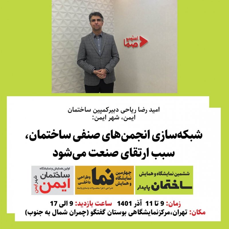 شبکه سازی در صنعت ساختمان 