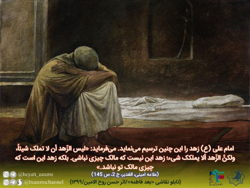 زهد علی